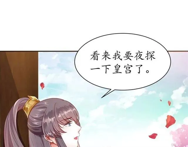 第47话 公主抱 第54页