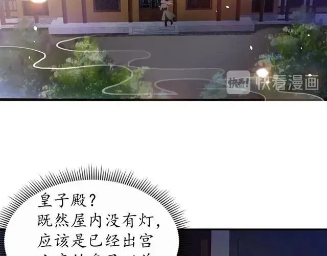 第47话 公主抱 第78页