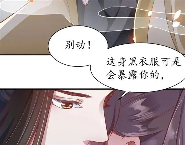 第47话 公主抱 第109页