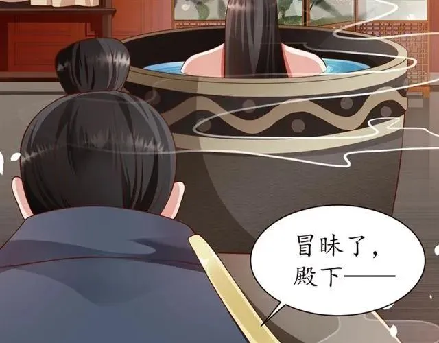 第48话 美人在怀 第8页