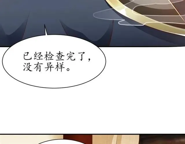 第48话 美人在怀 第9页