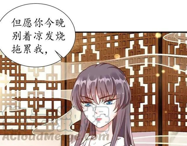 第48话 美人在怀 第31页