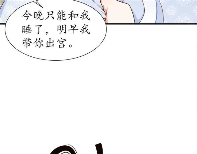 第48话 美人在怀 第33页