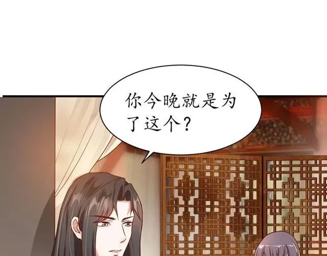 第48话 美人在怀 第48页