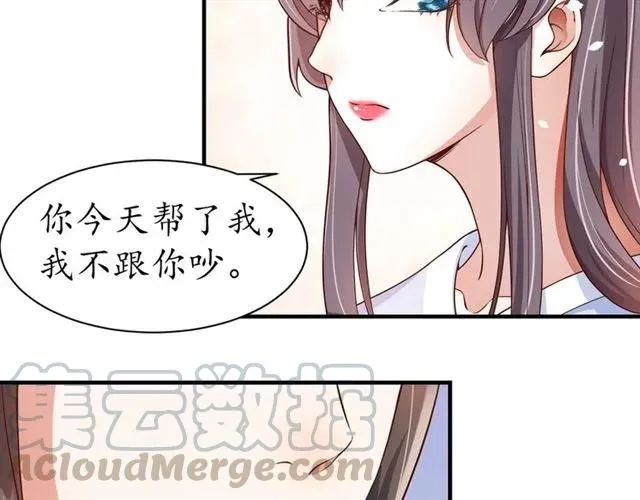 第48话 美人在怀 第56页