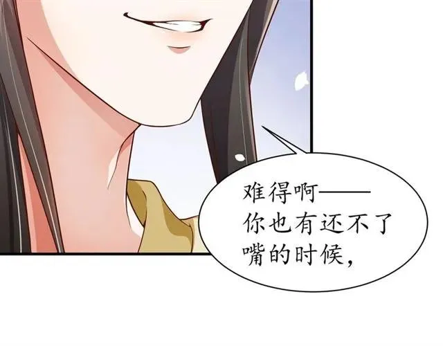 第48话 美人在怀 第57页