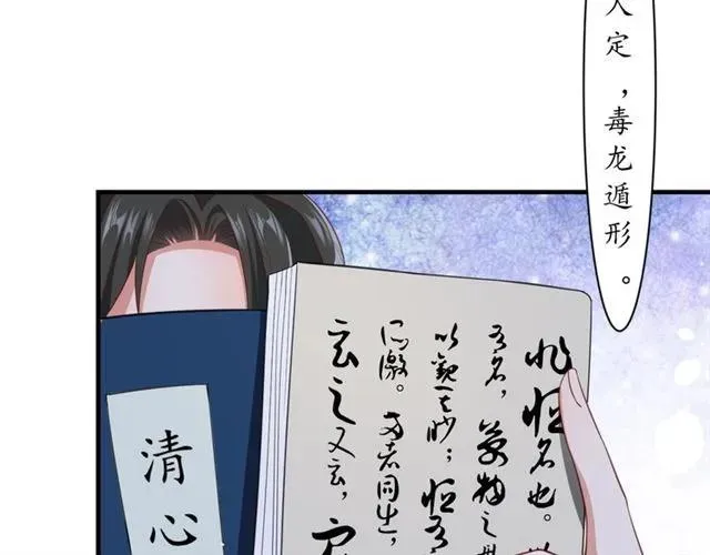 第48话 美人在怀 第105页