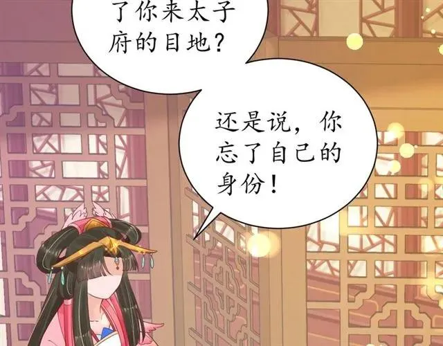 第49话 阴谋再起 第78页