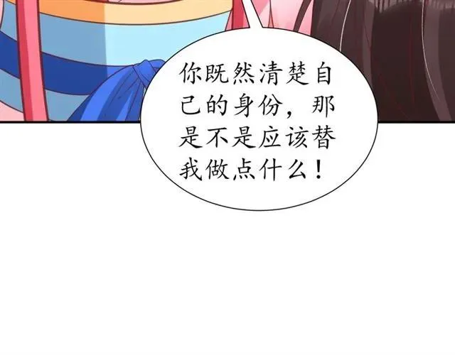 第49话 阴谋再起 第87页