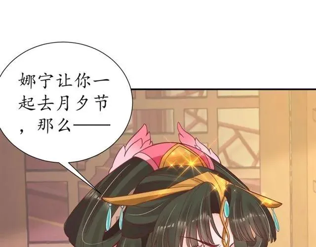 第49话 阴谋再起 第89页
