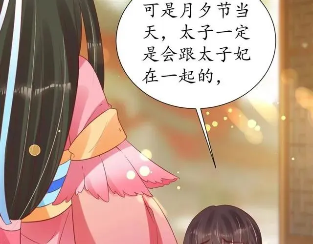 第49话 阴谋再起 第92页