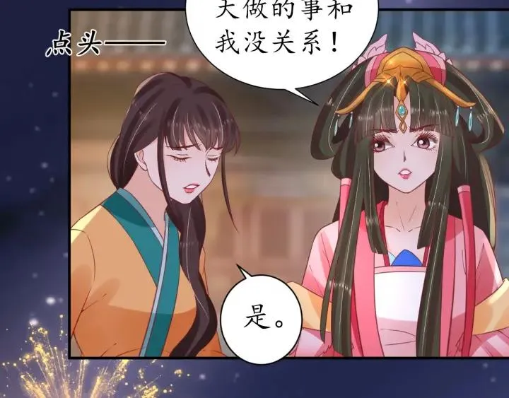 第51话 遇刺 第35页