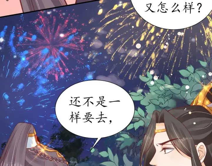 第51话 遇刺 第73页