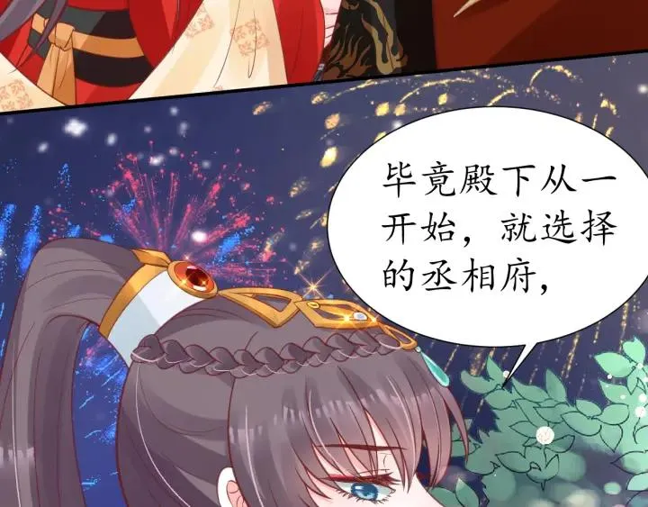 第51话 遇刺 第75页
