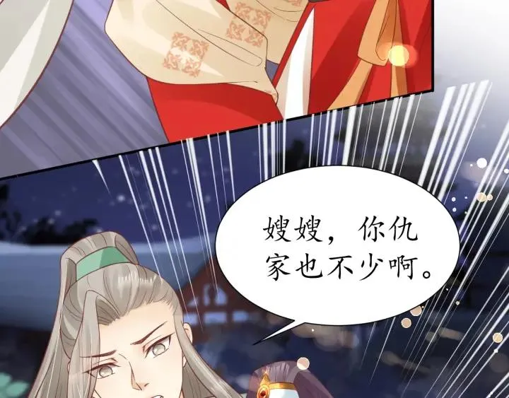 第51话 遇刺 第99页