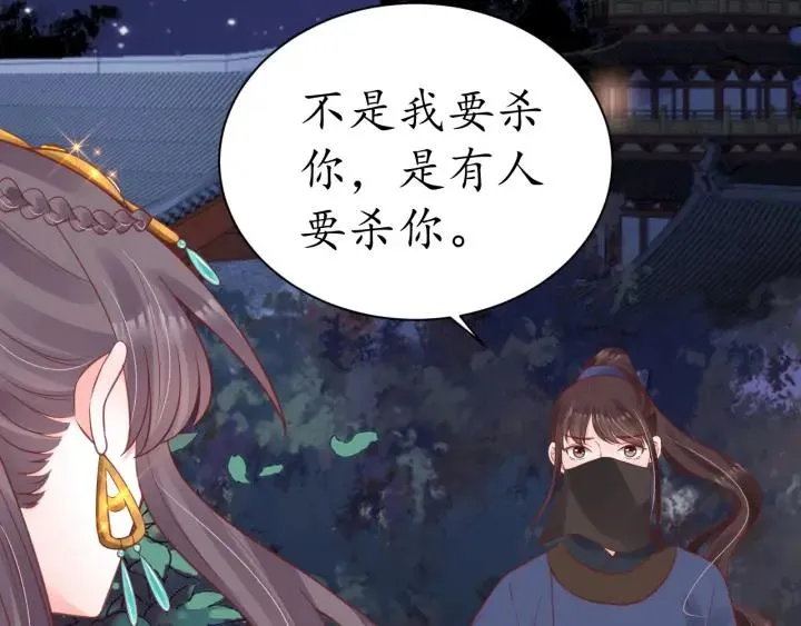 第51话 遇刺 第104页
