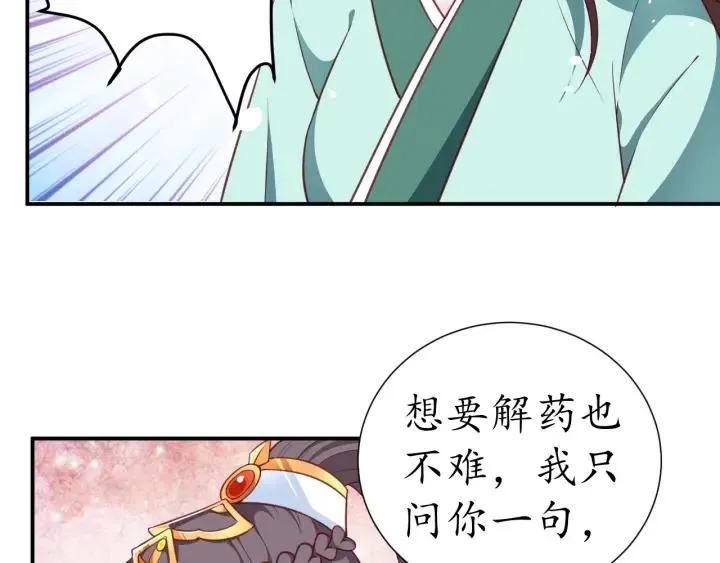 第52话 刺客真面目 第70页