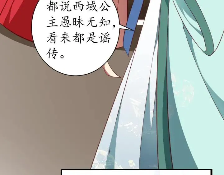 第52话 刺客真面目 第76页