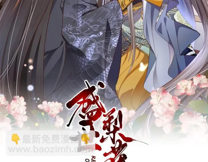 第53话 太子的白月光 第2页