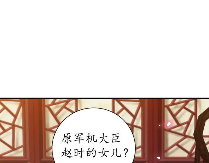 第53话 太子的白月光 第5页