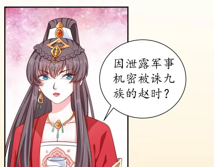 第53话 太子的白月光 第7页