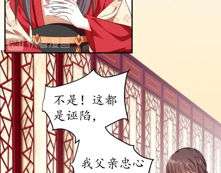 第53话 太子的白月光 第8页