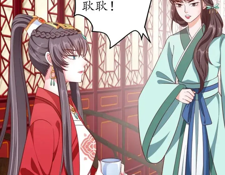 第53话 太子的白月光 第9页