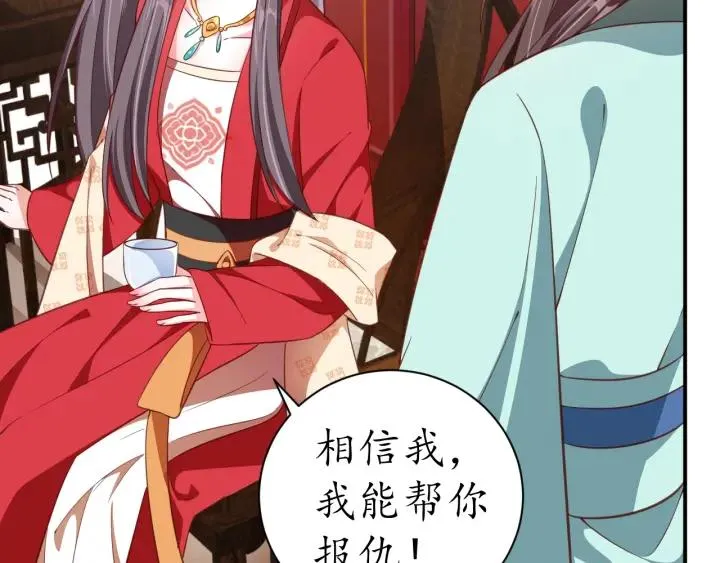 第53话 太子的白月光 第13页