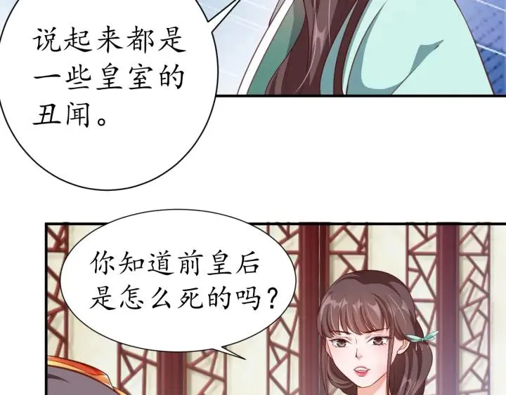 第53话 太子的白月光 第15页