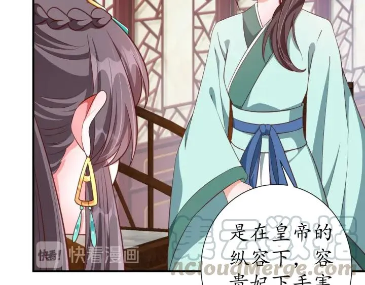 第53话 太子的白月光 第16页