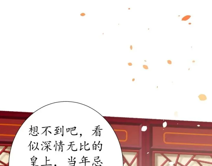 第53话 太子的白月光 第18页
