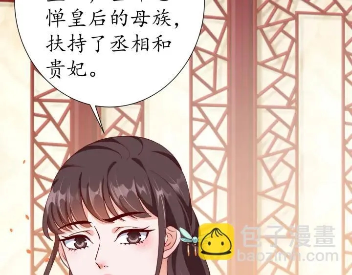 第53话 太子的白月光 第19页