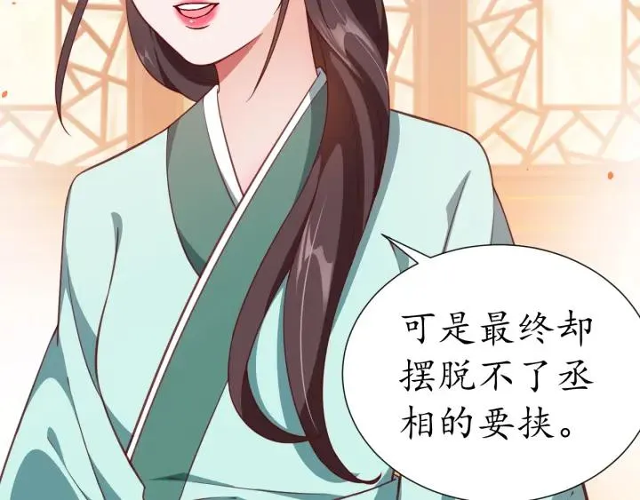 第53话 太子的白月光 第20页