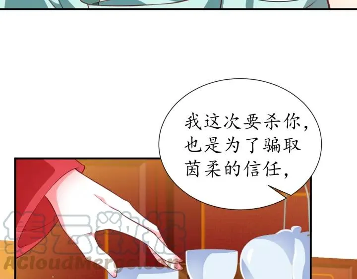 第53话 太子的白月光 第21页