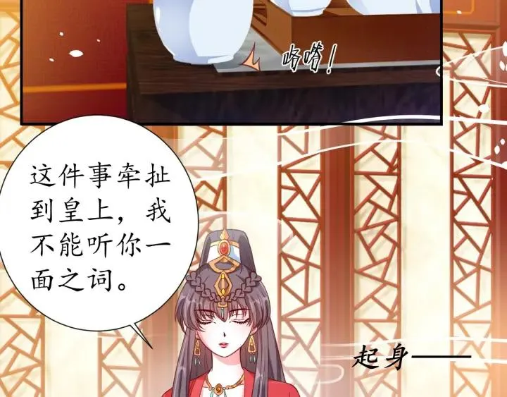 第53话 太子的白月光 第22页