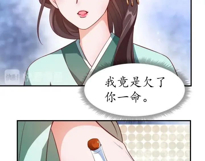 第53话 太子的白月光 第30页