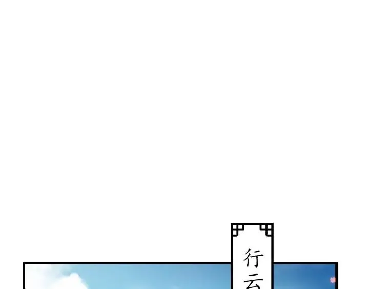第53话 太子的白月光 第33页