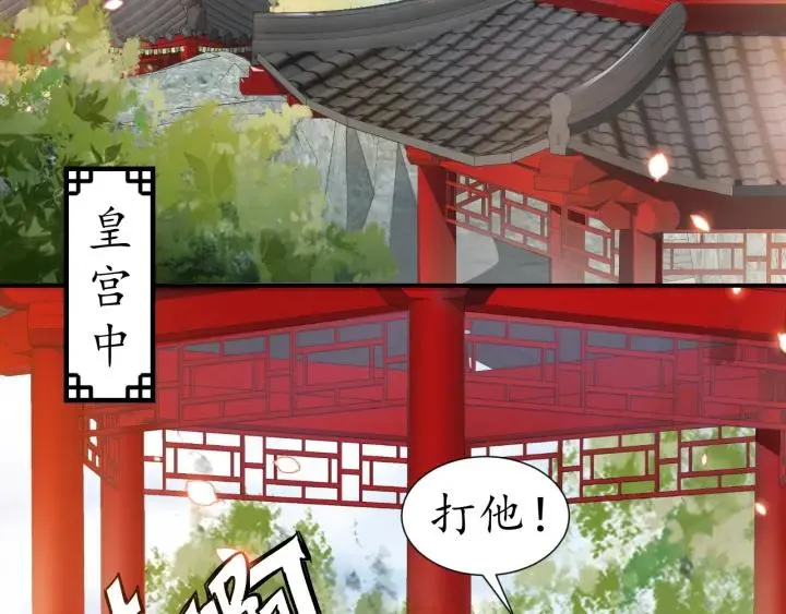 第53话 太子的白月光 第45页