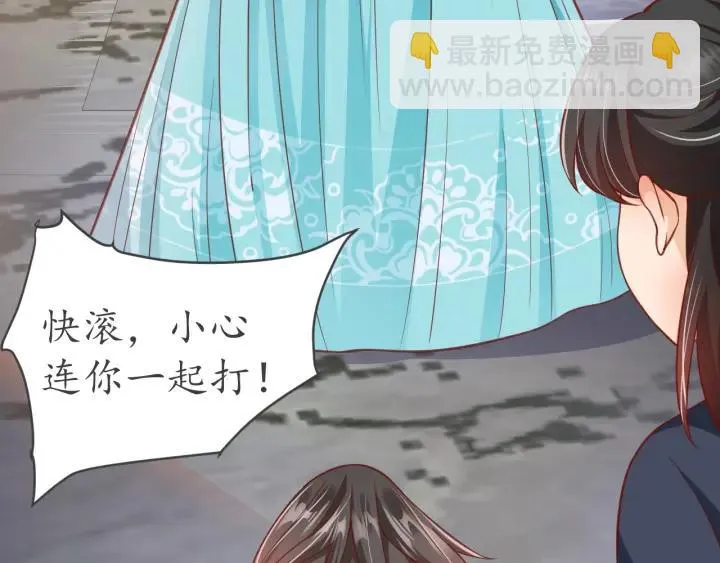 第53话 太子的白月光 第53页