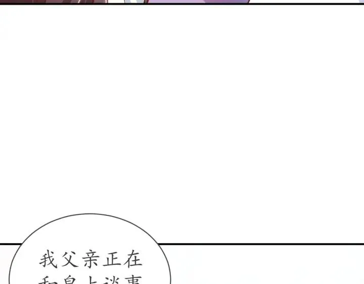 第53话 太子的白月光 第55页