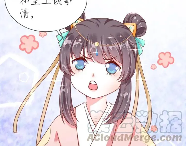 第53话 太子的白月光 第56页