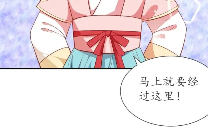 第53话 太子的白月光 第57页