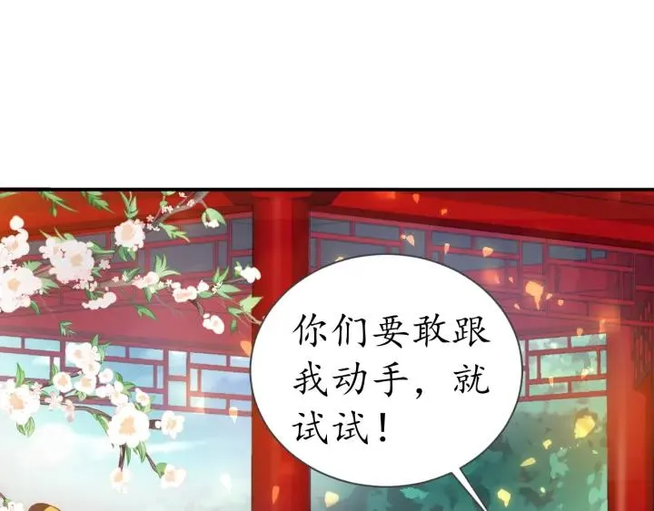 第53话 太子的白月光 第58页