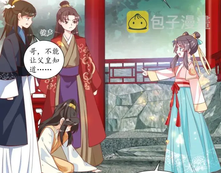 第53话 太子的白月光 第59页
