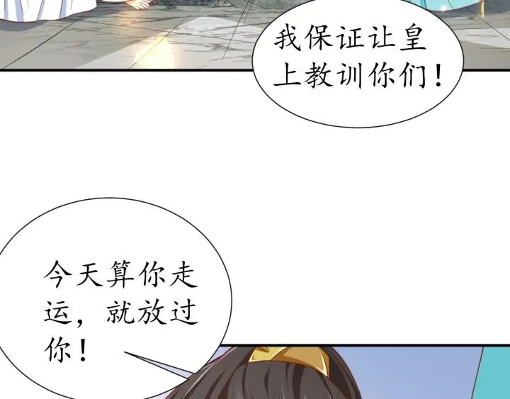 第53话 太子的白月光 第60页