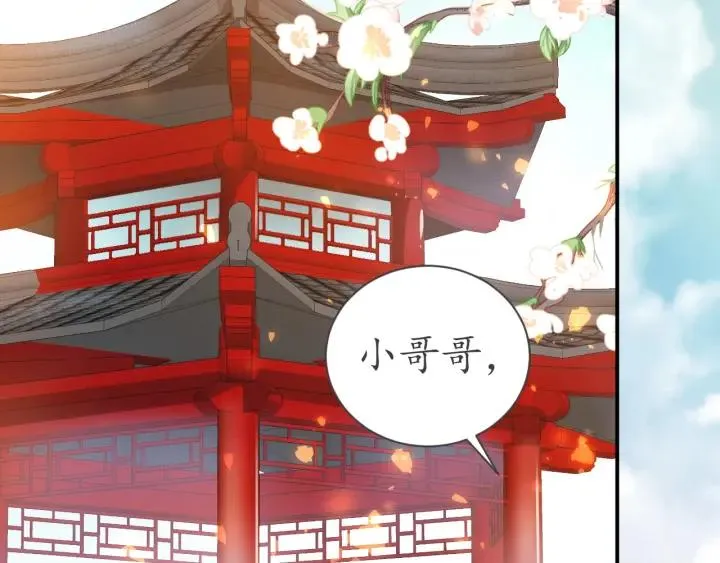 第53话 太子的白月光 第63页