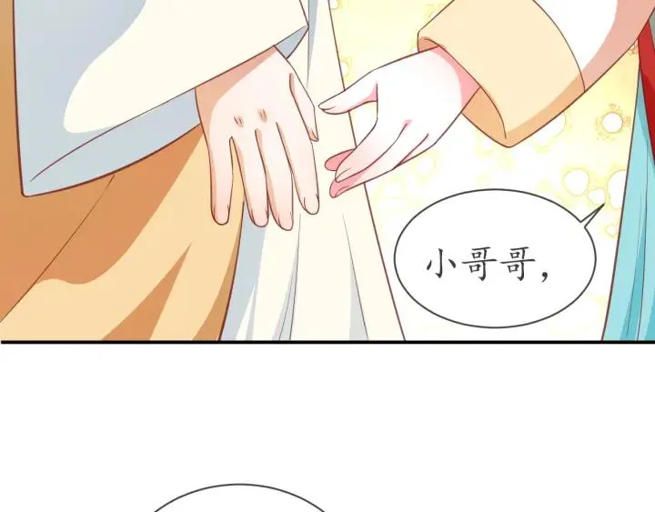 第53话 太子的白月光 第69页