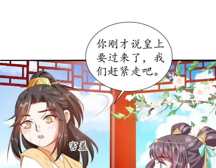 第53话 太子的白月光 第73页