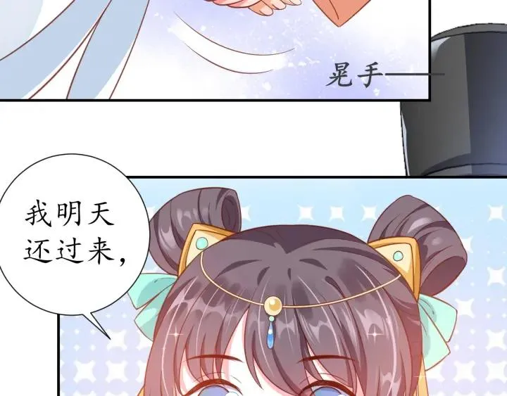 第53话 太子的白月光 第77页