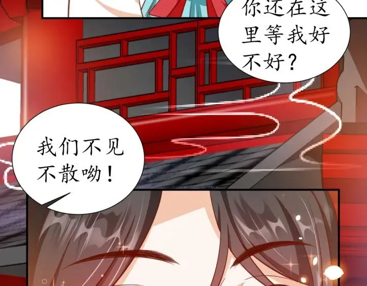 第53话 太子的白月光 第79页